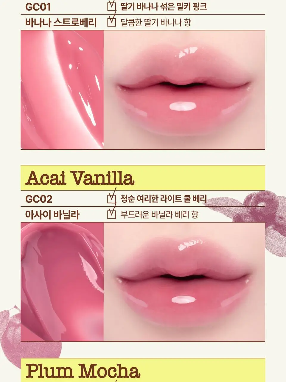 [3g추가증정기획] 퓌 글로이 스무디 틴티드 립밤 9.5g 17종 (글로이/블러/멜팅) 상세페이지 37